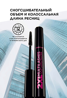 Тушь с эффектом накладных ресниц 2XL Multilashes